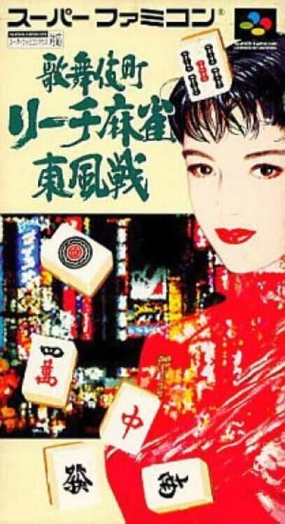Обложка Kabuki-chou Reach Mahjong: Toupuusen