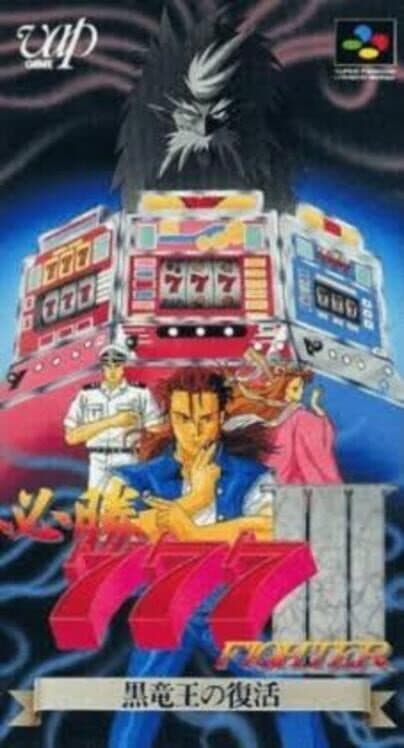 Обложка Hisshou 777 Fighter III: Kokuryuu-ou no Fukkatsu