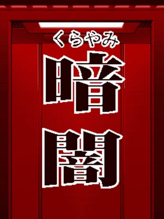 Обложка Kurayami