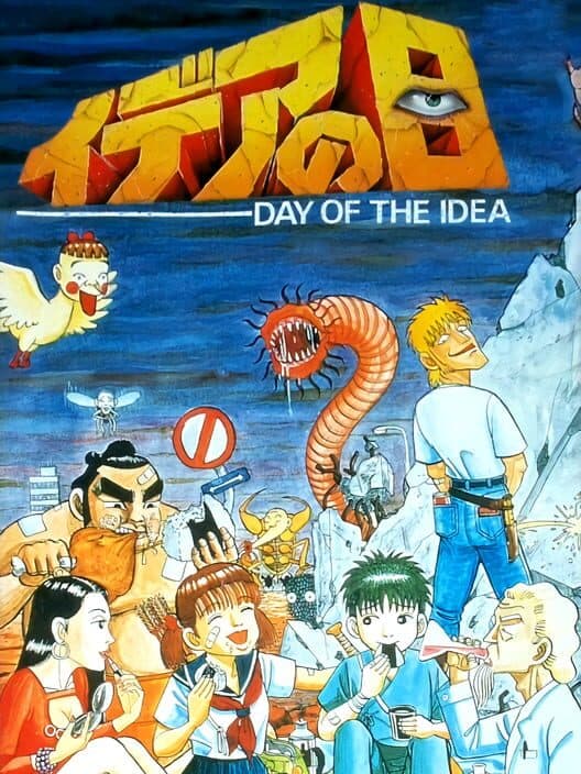 Обложка Day of the Idea
