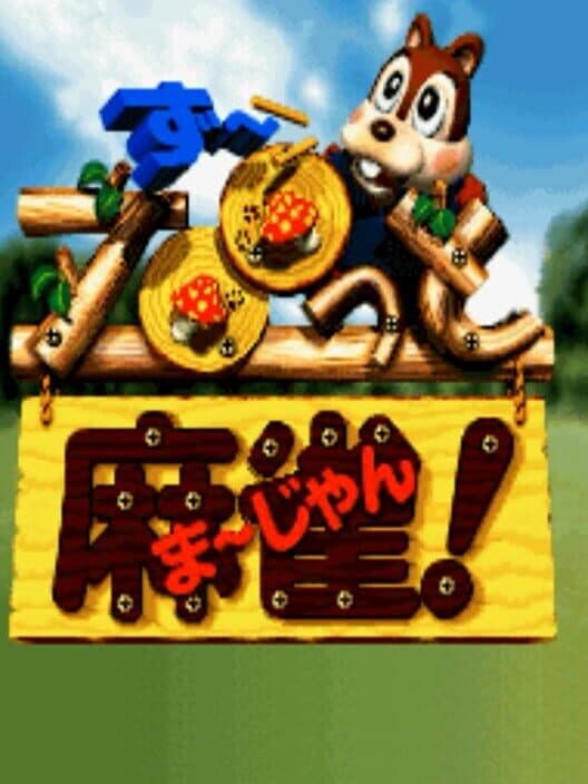 Обложка Zootto Mahjong!