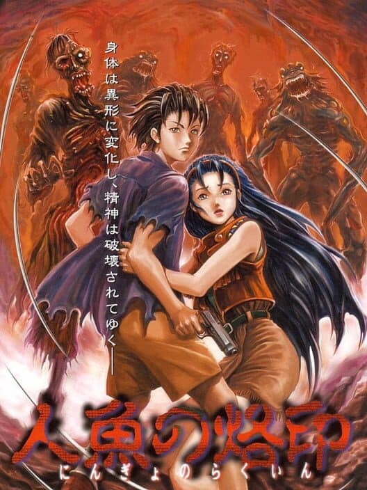 Обложка Ningyo no Rakuin