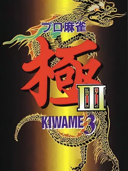 Обложка Pro Mahjong Kiwame III