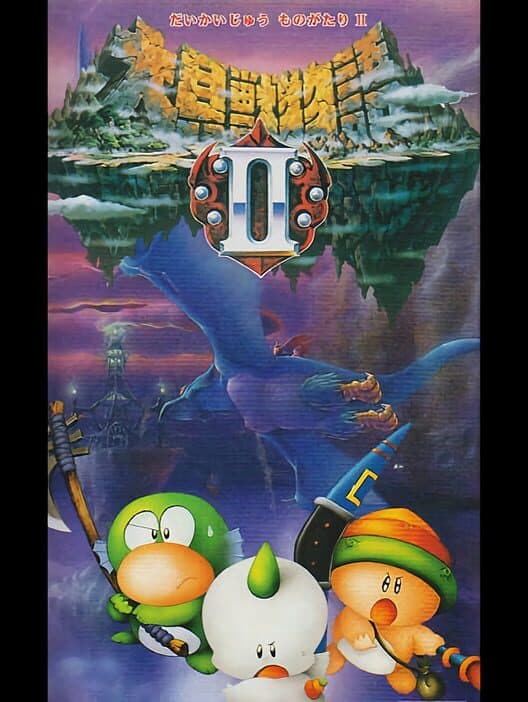 Обложка Daikaijuu Monogatari II