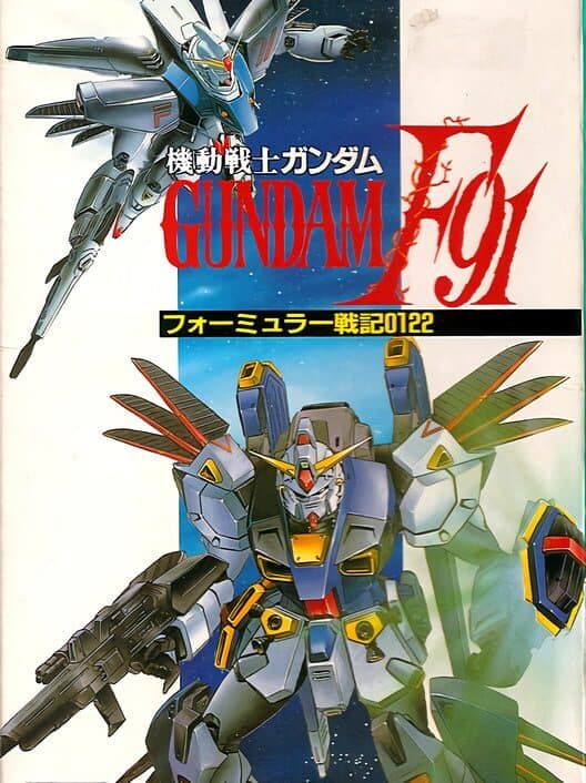 Обложка Kidou Senshi Gundam F91: Formula Senki 0122