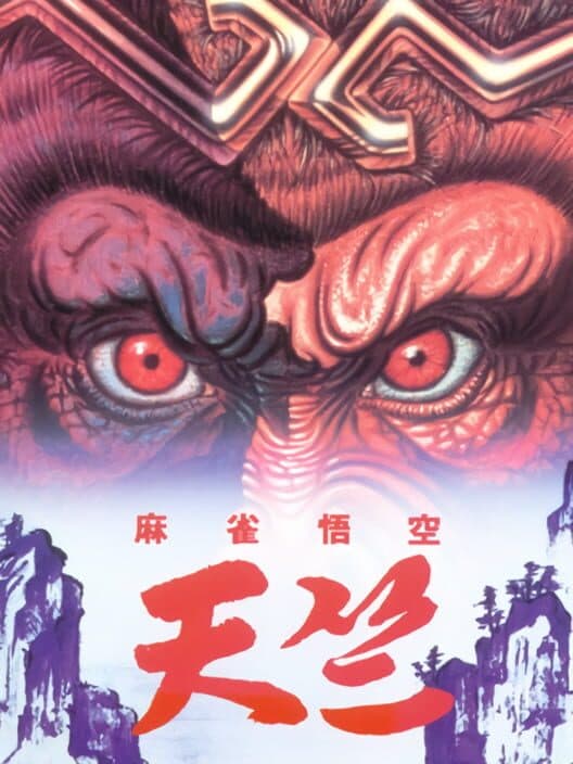 Обложка Mahjong Gokuu Tenjiku
