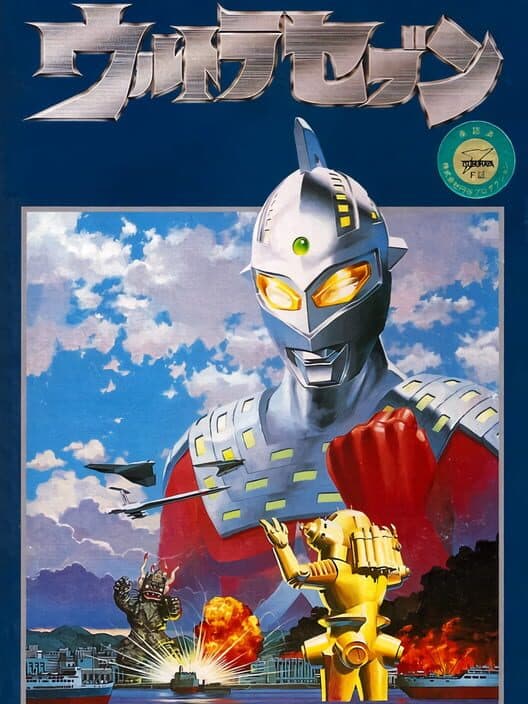 Обложка Ultra Seven