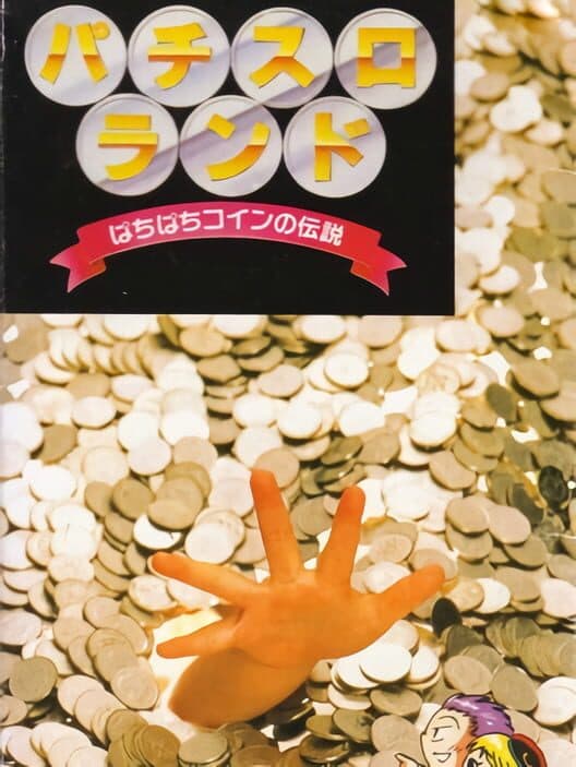 Обложка Pachi-Slot Land: Pachi-pachi Coin no Densetsu