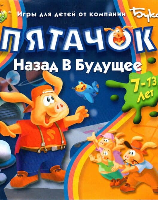 Обложка Pong Pong's Learning Adventure: Back to the Future