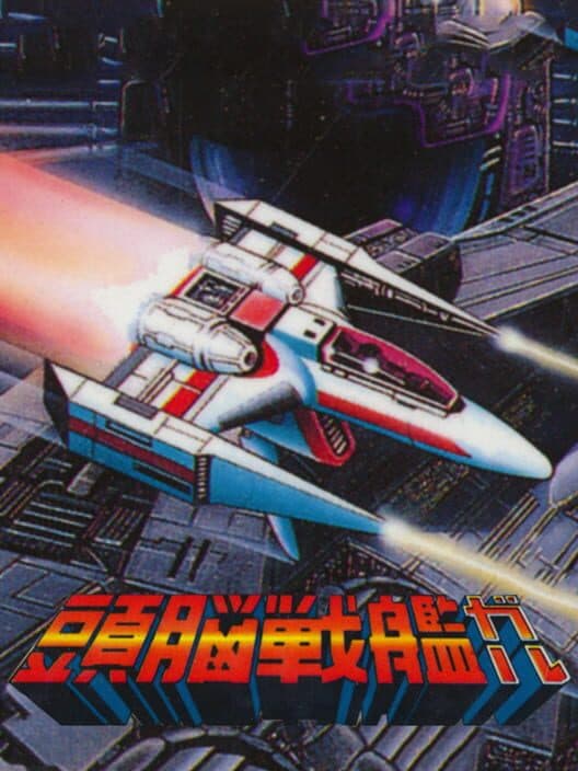 Обложка Zunou Senkan Galg