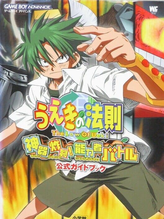 Обложка Ueki no Housoku: Jingi Sakuretsu! Nouryokusha Battle
