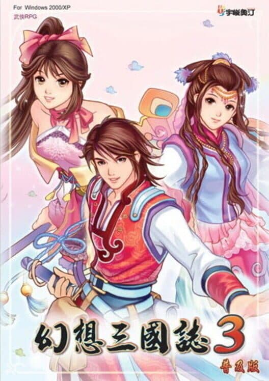 Обложка Fantasia Sango 3