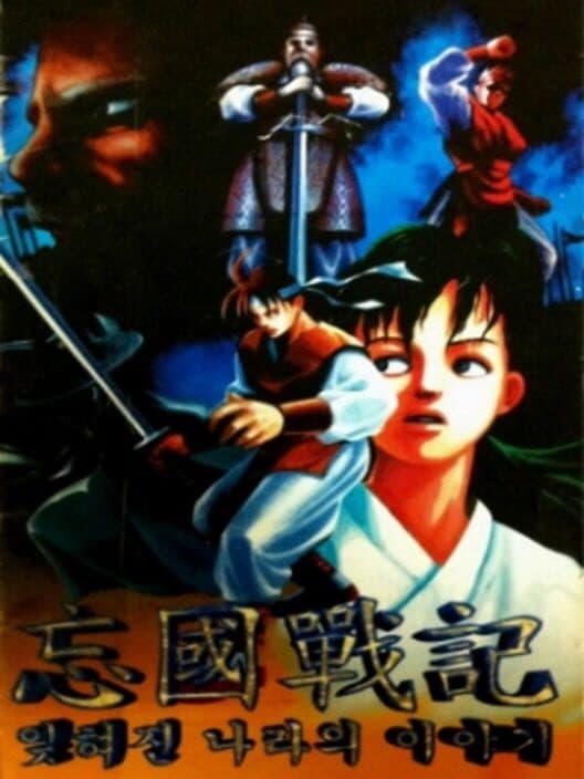 Обложка Romance of the Forgotten Kingdom