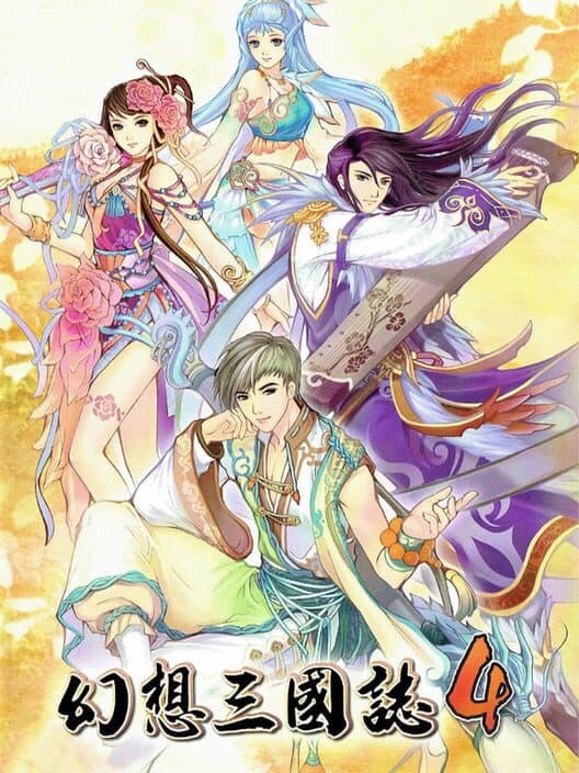 Обложка Fantasia Sango 4