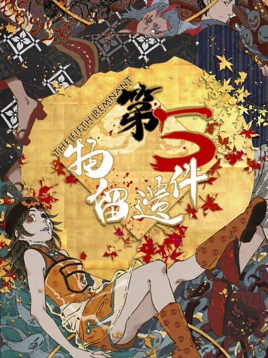 Обложка Dì-wǔ Jiàn Yíliú Wù