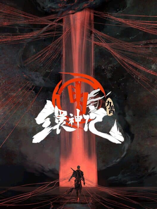 Обложка Jiǔxiāo Huánshén Jì
