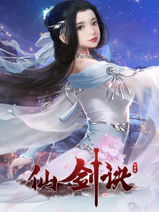 Обложка Xiānjiànjué Wǎngluòbǎn