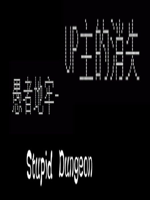 Обложка Stupid Dungeon