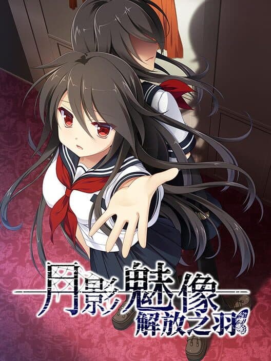 Обложка Tsukikage no Simulacre: Kaihou no Hane