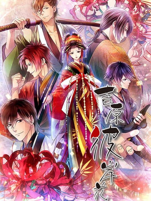 Обложка Yoshiwara Higanbana