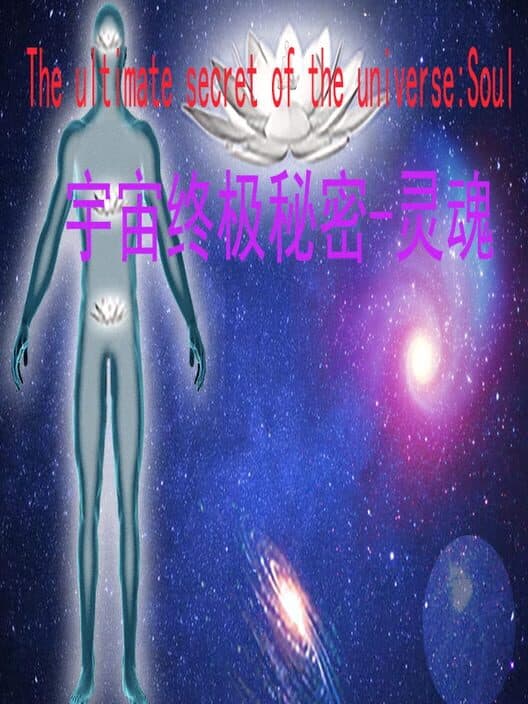 Обложка The ultimate secret of the universe: Soul