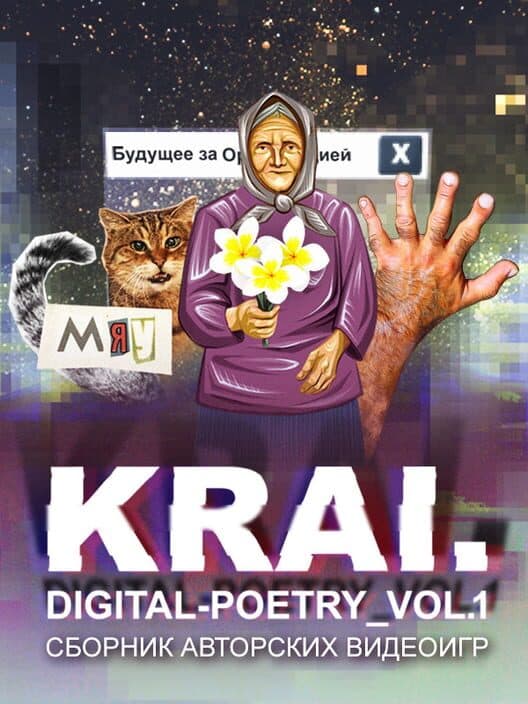 Обложка Krai. Digital-Poetry Vol. 1