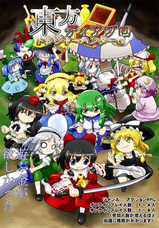 Обложка Touhou Diablo: Treasure Hunter G