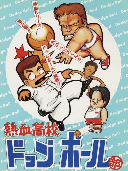 Обложка Nekketsu Koukou Dodgeball-bu