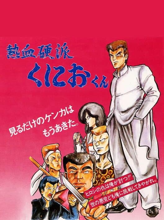 Обложка Nekketsu Kouha Kunio-kun