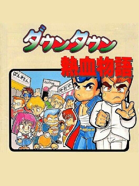 Обложка Downtown Nekketsu Monogatari