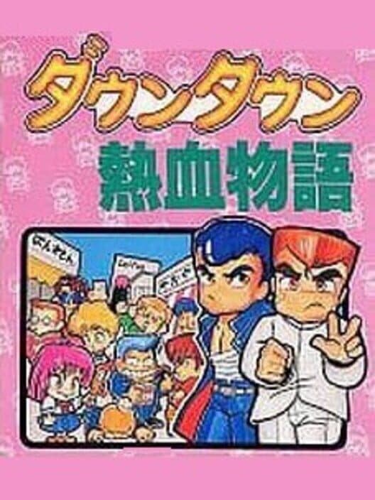 Обложка Downtown Nekketsu Monogatari