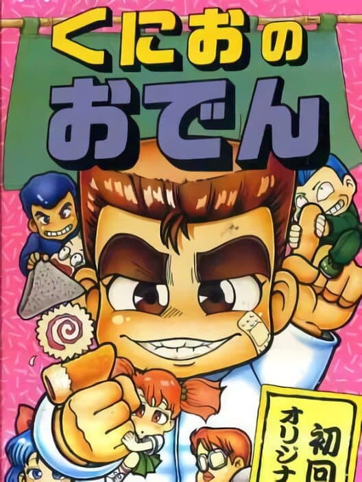 Обложка Kunio's Oden
