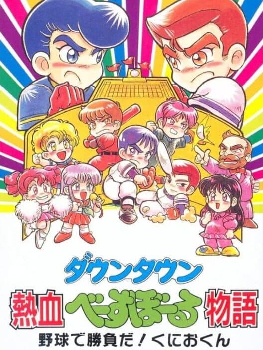Обложка Downtown River City Baseball Story: Play Ball, Kunio!