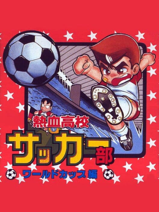 Обложка Nekketsu Koukou Soccer-bu: World Cup-hen