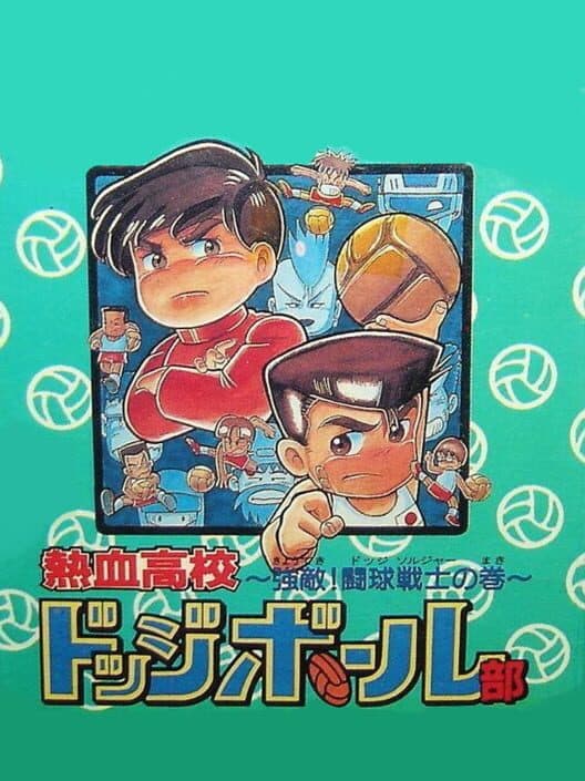 Обложка Nekketsu Koukou Dodgeball-bu: Kyouteki! Dodge Soldier no Maki