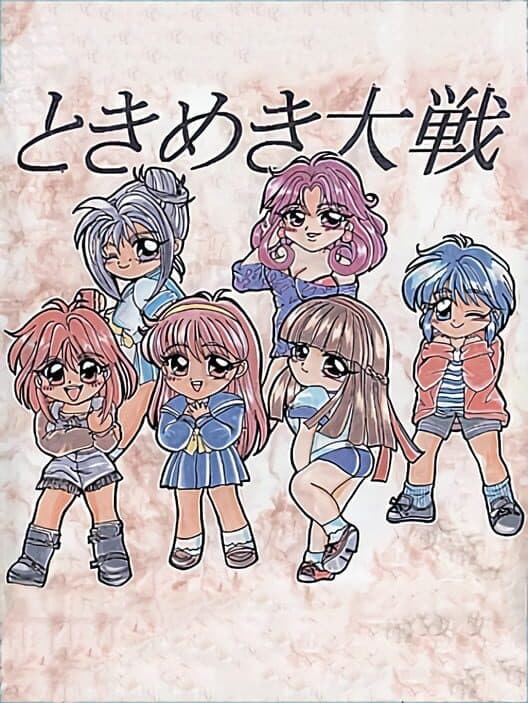 Обложка Tokimeki Taisen