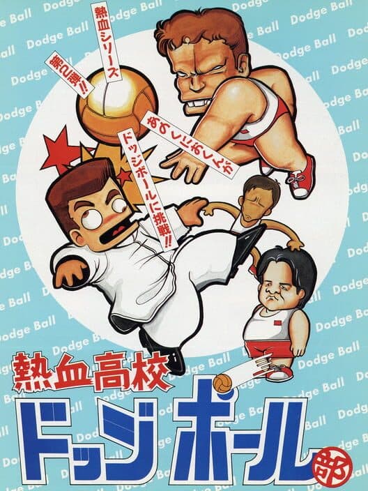 Обложка Nekketsu Koukou Dodgeball-bu