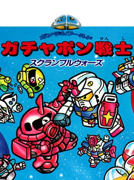 Обложка SD Gundam World: Gachapon Senshi - Scramble Wars