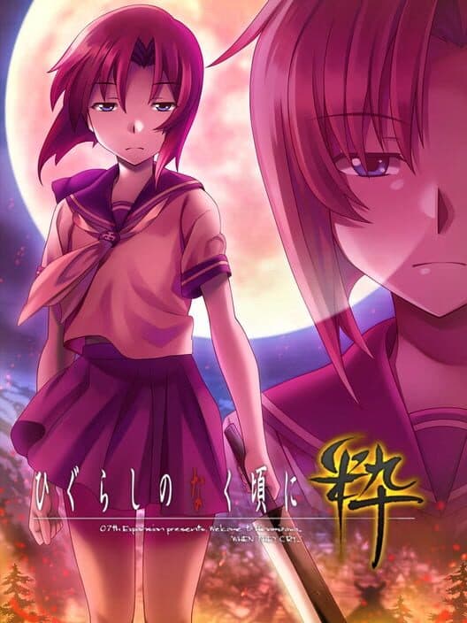 Обложка Higurashi no Naku Koro ni Sui