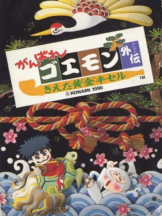 Обложка Ganbare Goemon Gaiden: Kieta Ougon Kiseru
