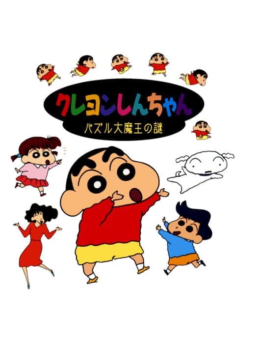 Обложка Crayon Shin-chan: Puzzle Daimaou no Nazo