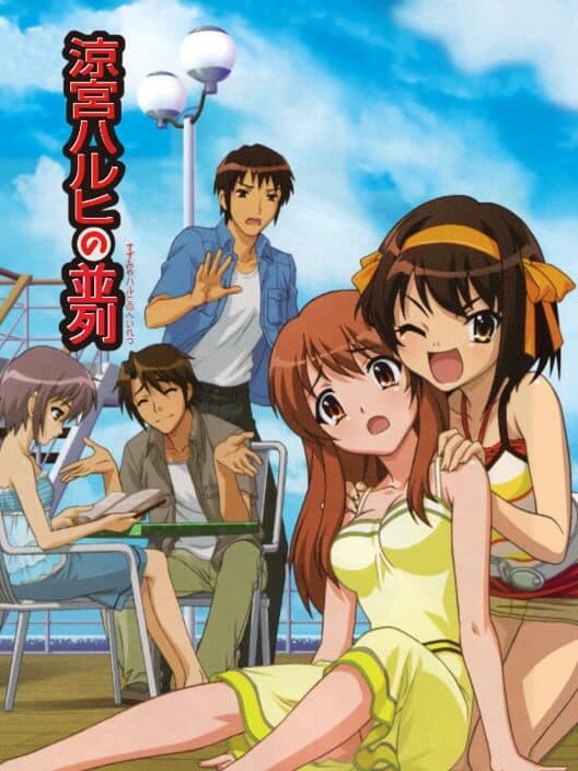 Обложка Suzumiya Haruhi no Heiretsu