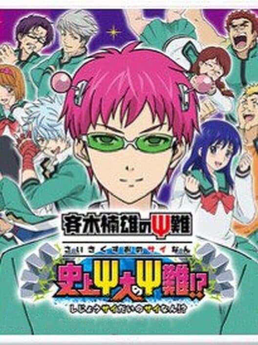 Обложка Saiki Kusuo no Psi Nan: Shijou Psi Dai no Psi Nan!?