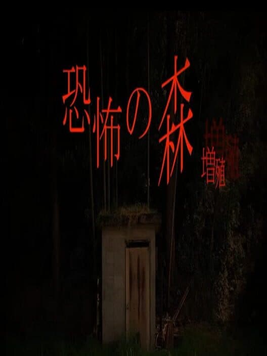 Обложка Death Forest