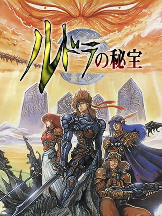 Обложка Rudra no Hihou