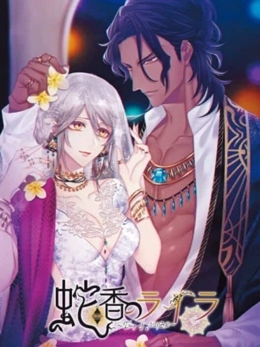 Обложка Jakou no Lyla: Trap of Musk