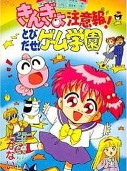 Обложка Kingyo Chuuihou! Tobidase! Game Gakuen