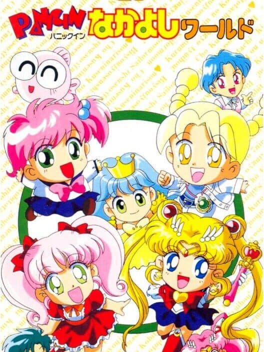 Обложка Panic in Nakayoshi World