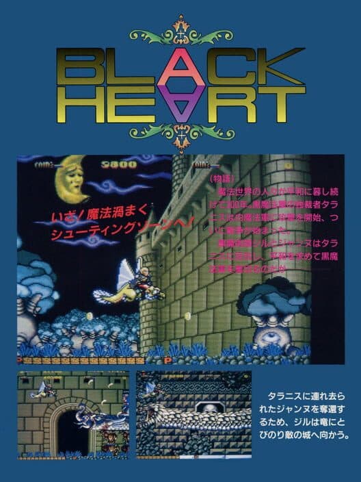 Обложка Black Heart