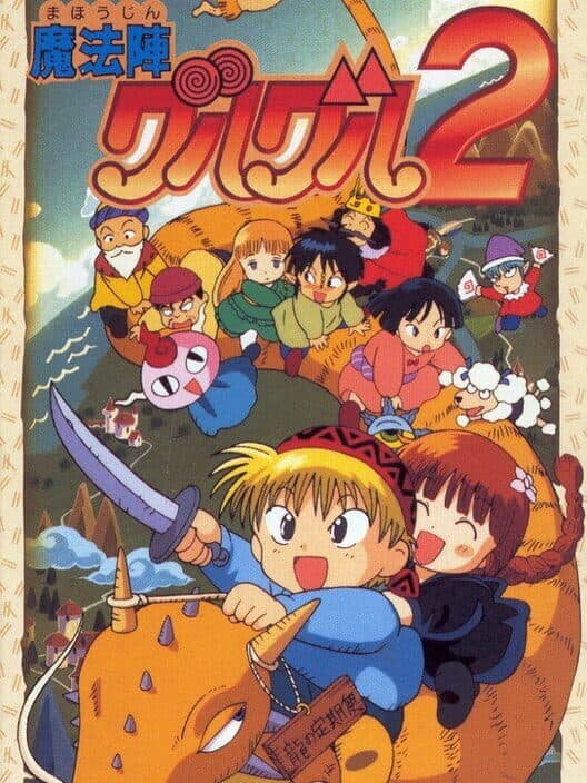 Обложка Mahoujin Guru-guru 2